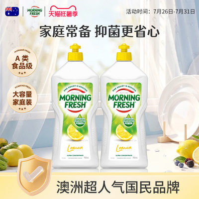 澳洲Morning Fresh超浓缩食品级不伤手洗洁精家用实惠装900mlX2