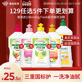 澳洲Morning Fresh晨新辰清浓缩植萃食用级去油污洗洁精家用小瓶