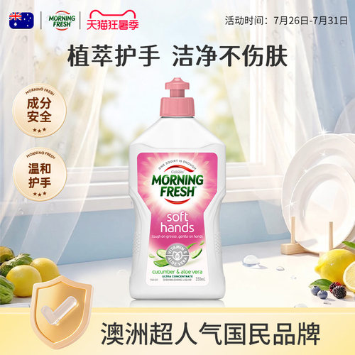澳洲护手洗洁精Morningfresh进口