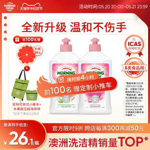 新品 澳洲MorningFresh护手晨新辰清洗洁精果蔬餐具家用洗涤剂