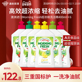 澳洲进口Morning Fresh晨新辰清洗洁精去油洗果蔬餐具家用食品级