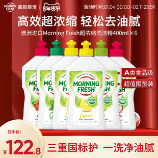 澳洲进口Morning Fresh晨新辰清洗洁精去油洗果蔬餐具家用食品级