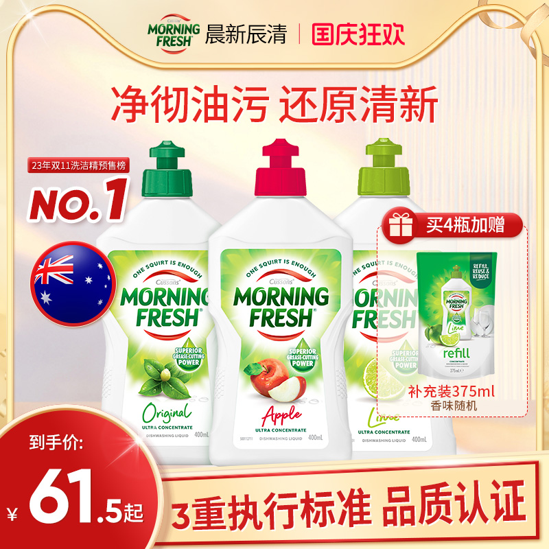 澳洲超浓缩洗果蔬餐具洗洁精3瓶