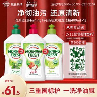 澳洲Morning Fresh超浓缩洗果蔬洗洁精不伤手食品级家用洗涤剂3瓶