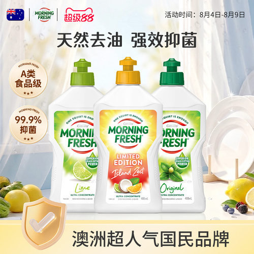 澳洲Morning Fresh进口超浓缩果蔬洗洁精家用婴儿用洗涤剂官方3瓶