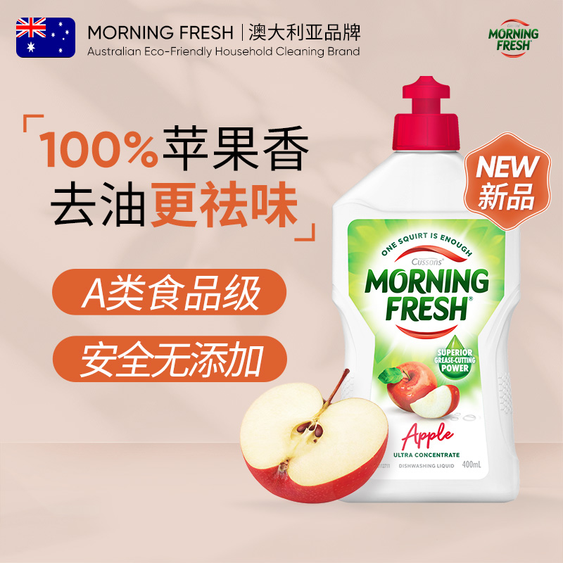 澳洲国民级苹果香调洗洁精