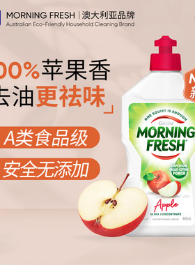 澳洲进口Morning Fresh超浓缩晨清洗洁精食品级家用不伤手洗涤剂