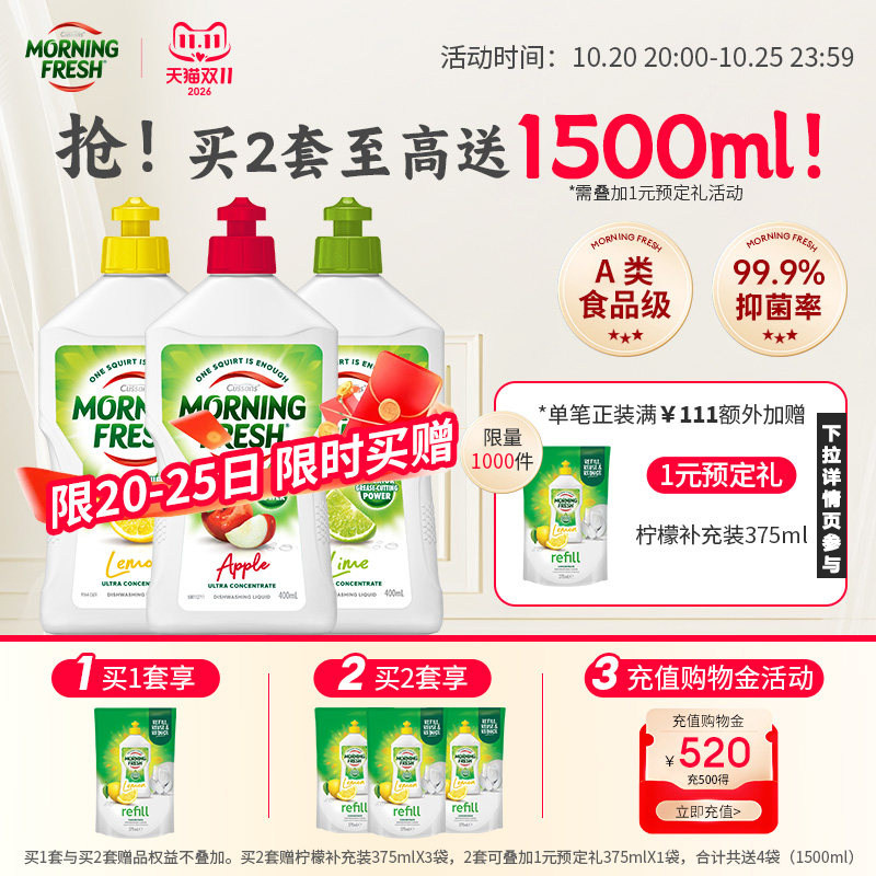 澳洲Morning Fresh进口超浓缩果蔬洗洁精家用婴儿用洗涤剂官方3瓶