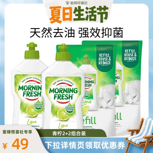 【夏日生活节】澳洲Morning Fresh超浓缩洗洁精食品级去油洗果蔬