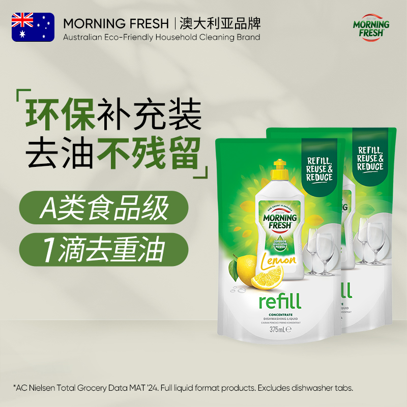 澳洲进口果蔬认证级超浓缩洗洁精