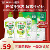 澳洲Morning Fresh超浓缩果蔬洗洁精不伤手食品级家用洗碗洗涤剂