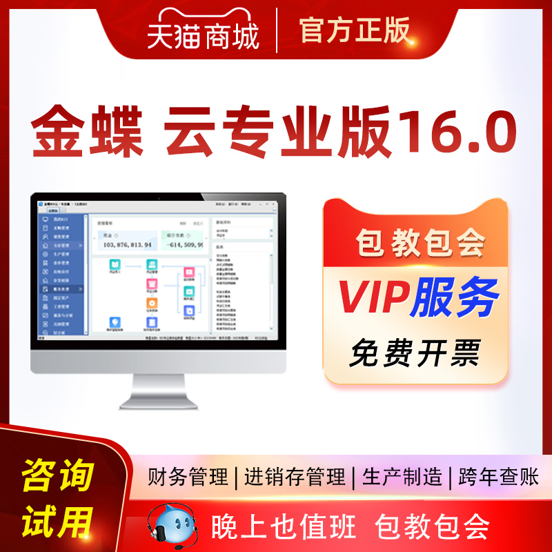 金蝶kis云专业版财务进销存图片