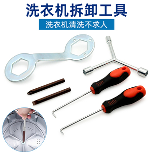 洗衣机拆卸专用工具拆内筒波轮清洗维修拆洗多功能螺丝刀三叉扳手