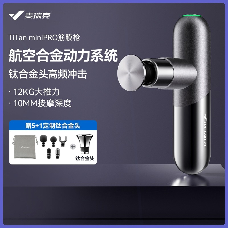 麦瑞克MR-M017筋膜枪专业级肌肉身震动颈膜枪放松按摩器放松器健