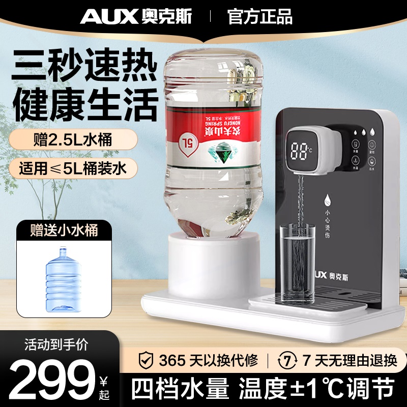 奥克斯即热式饮水机家用小型桌面直饮速热净水台式桶装水2024新款