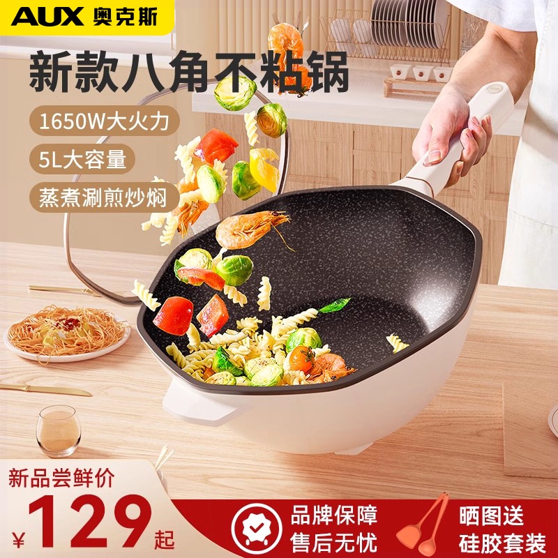 奥克斯家用插电不粘锅电炒锅炒菜