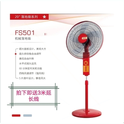 红双喜电风扇落地扇家用静音摇头