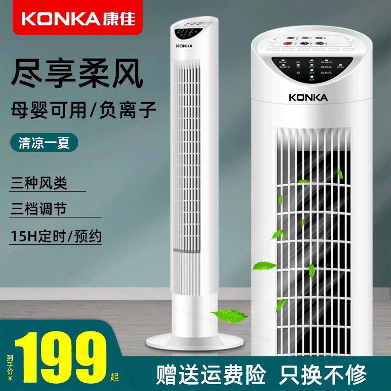 康佳电风扇塔扇家用塔式落地扇静扇定时转页扇立式大厦音无叶风