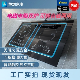 可拆换 双头电磁炉双灶电陶炉嵌台式 智能一体灶台家用入式