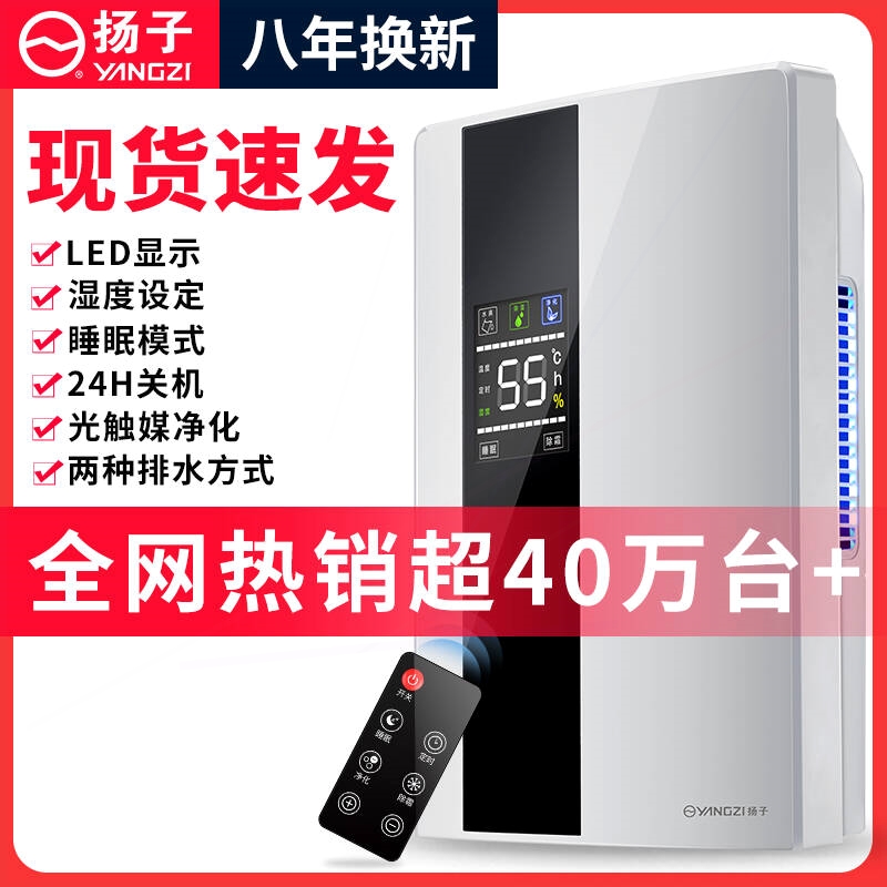 扬子除湿机家用卧室内吸湿器干燥