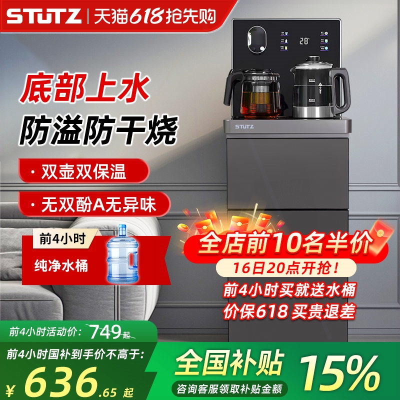 Stutz茶吧机2025新款防溢防干烧