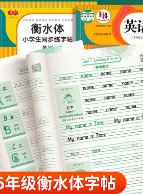 三年级衡水体英语字帖上册下册四五六年级人教版课本同步练字帖小学生专用英文字母书写单词练习本每日一练练习册描红写字贴练字本