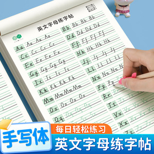 26个英语字母字帖手写体一二三四五六年级单词练习新课标英文字母天天练大小写临摹练习纸小学生入门初学者衡水手写体描红本练字帖