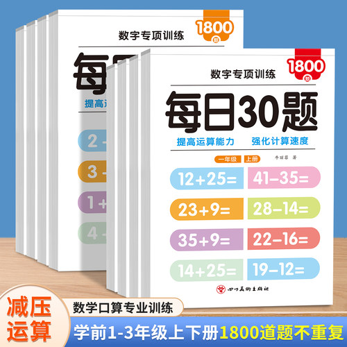 每日30题数学口算天天练习题卡