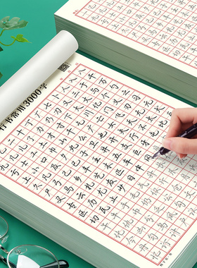 行楷练字帖成年男大学生行楷速成人基础入门女生字体大气漂亮控笔训练行书硬笔书法练字本笔画笔顺偏旁部首初中生高中生临摹练字本