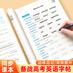 2025新版衡水体高中英语同步练字帖高中英语必修一二三册高中英语高频核心词汇人教版高考英语词汇专项训练每日一练同步练字帖