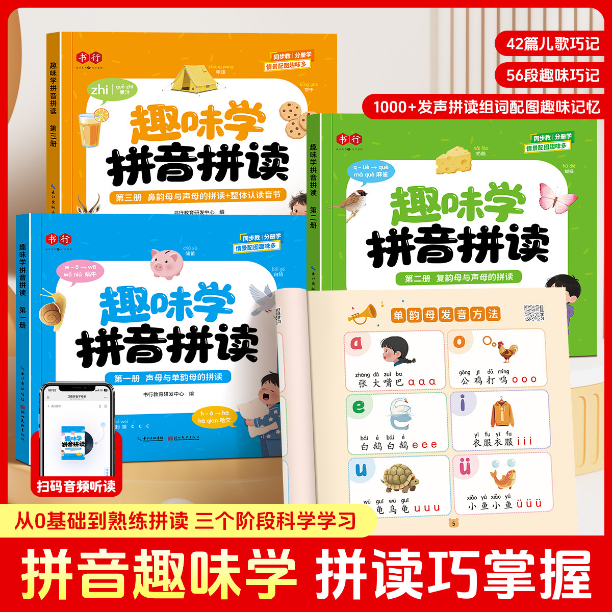 趣味拼音拼读训练人教版语文拼音拼读专项同步练习册趣味口诀速记汉字小学生上下册幼升小幼小衔接拼音基础学习神器每日一练