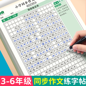 同步作文练字帖小学生专用字帖三年级四年级五六年级上下册人教版语文同步练字本楷书每日一练优美句子好词好句积累钢笔硬笔练习本