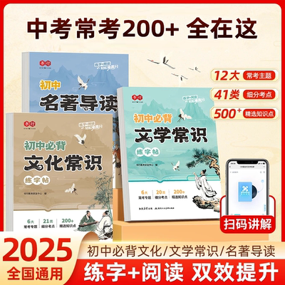 初中必背文化文学常识练字帖积累大全正楷初一二三专用练字帖七八九年级语文名著导读古诗文言文硬笔书法临摹钢笔练字本每日一练习