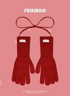 新年红色针织手套女冬季保暖五指绑带通勤触屏手套情侣长款手套潮