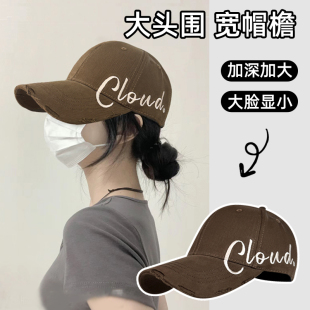 大头围宽沿鸭舌帽加深加大夏季 破洞帽子潮 显脸小棒球帽女2026新款