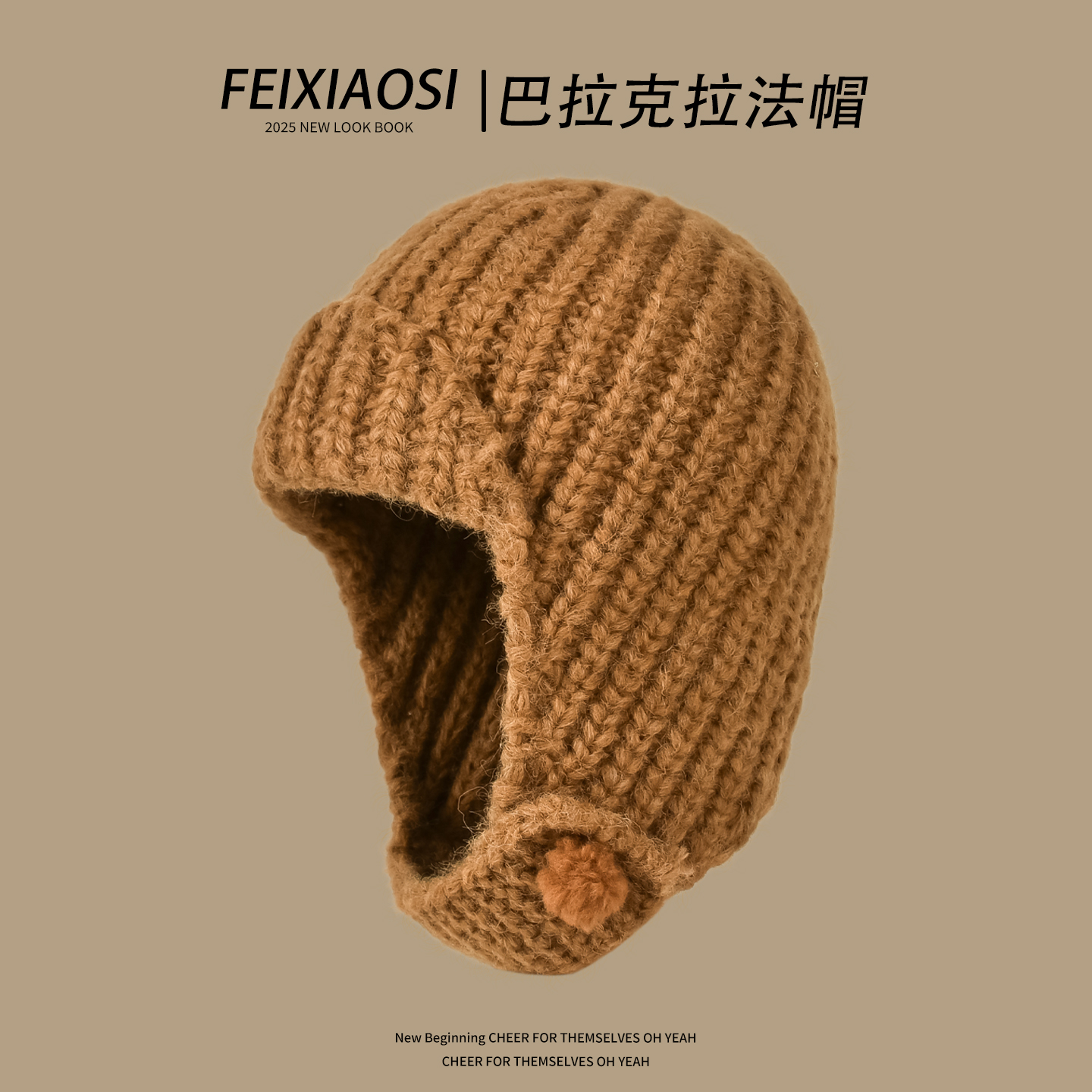 可爱针织护耳帽秋冬保暖