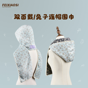 蓝色双面戴披肩帽女冬季保暖巴拉克拉法帽防风碎花围巾连帽子防寒