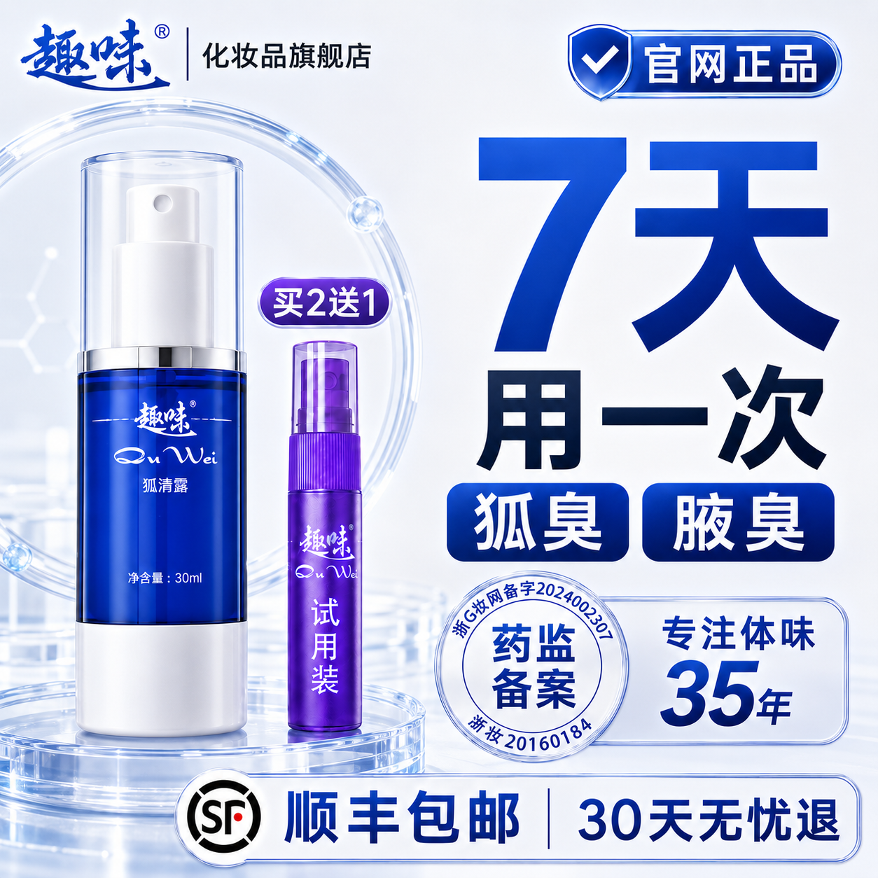 趣味狐清露狐臭腋臭腋下去异味除臭狐味净止汗露喷雾男女夏露正品