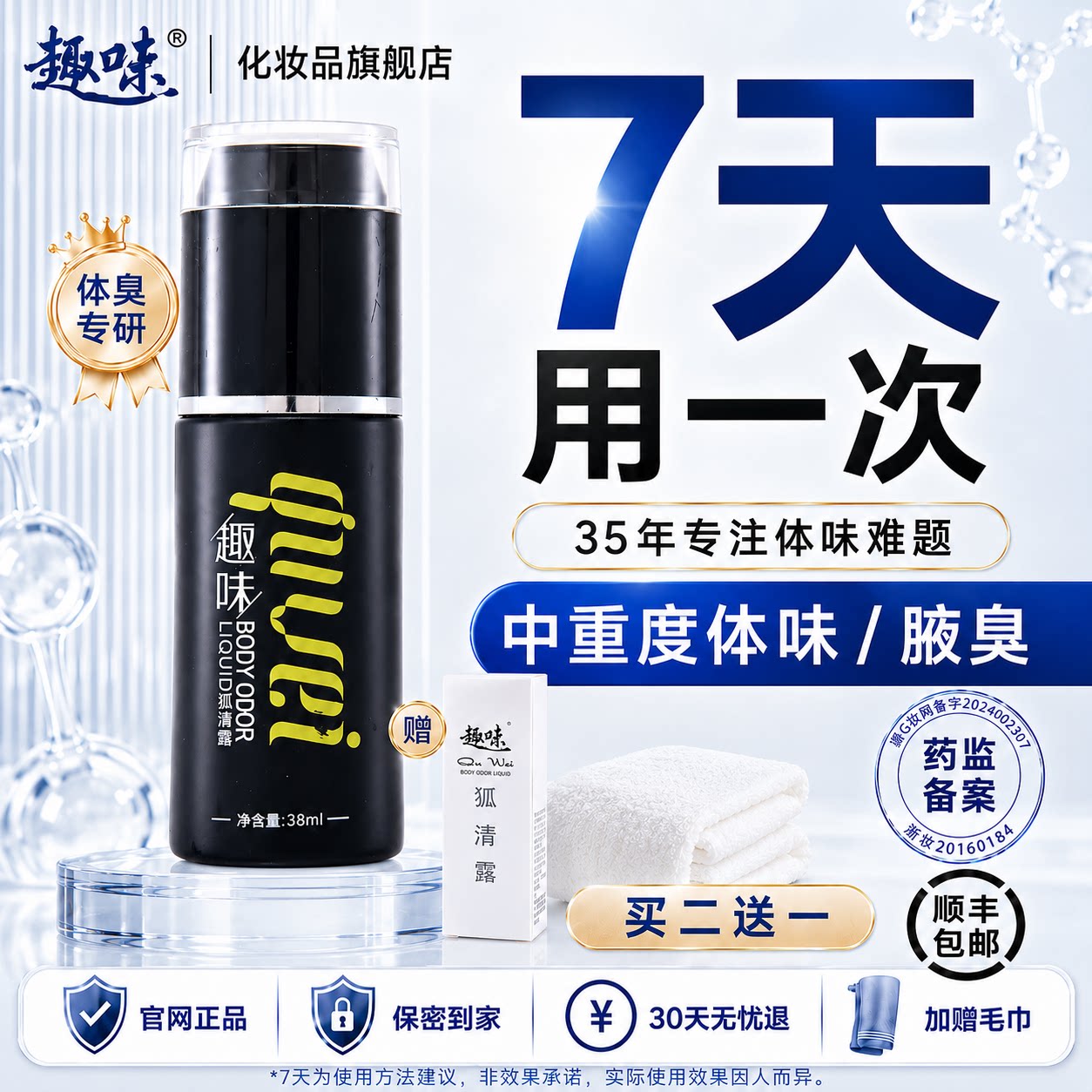趣味狐清露38ml浓缩喷雾腋下异味