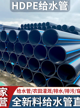 PE给水管110饮用自来水管75 90排水管160 200pe管材热熔穿线灌溉