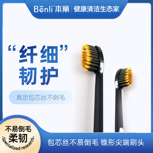 本丽纤细韧护小头牙刷抗菌清洁刷