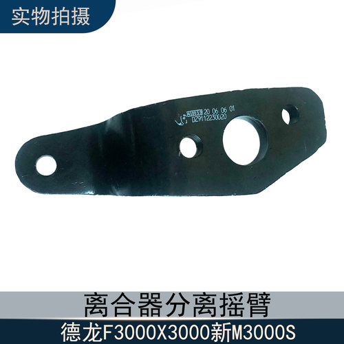 新M3000SX30000离合器分离摇臂