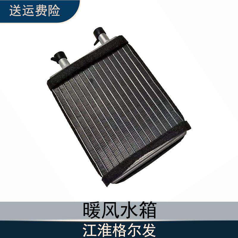 重汽江淮格尔发暖风小水箱