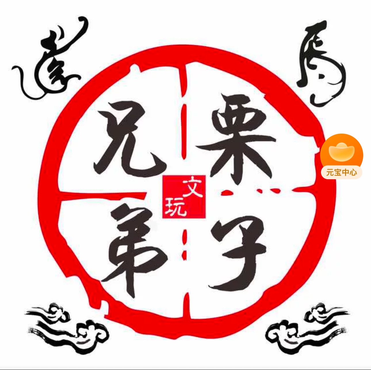栗子家小核桃精选