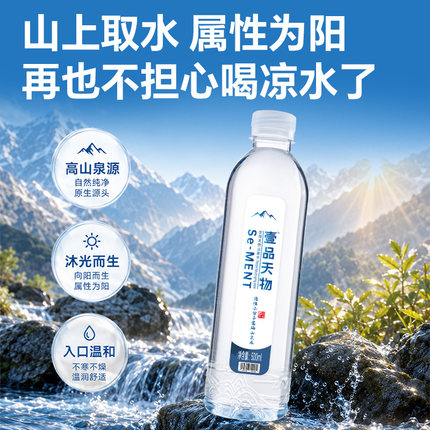 壹品天物【七夕爱他就送她】天然小分子养颜肉肉山泉水500ml*24瓶
