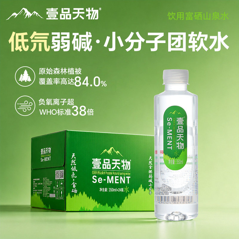 壹品天物石台硒锶超低钠山泉水