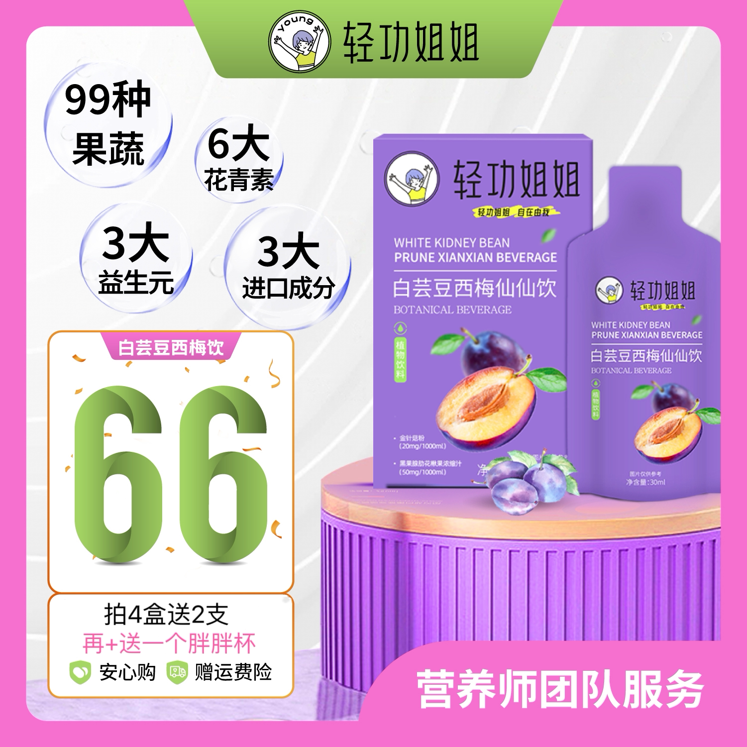 大餐来一支：白芸豆西梅仙仙饮