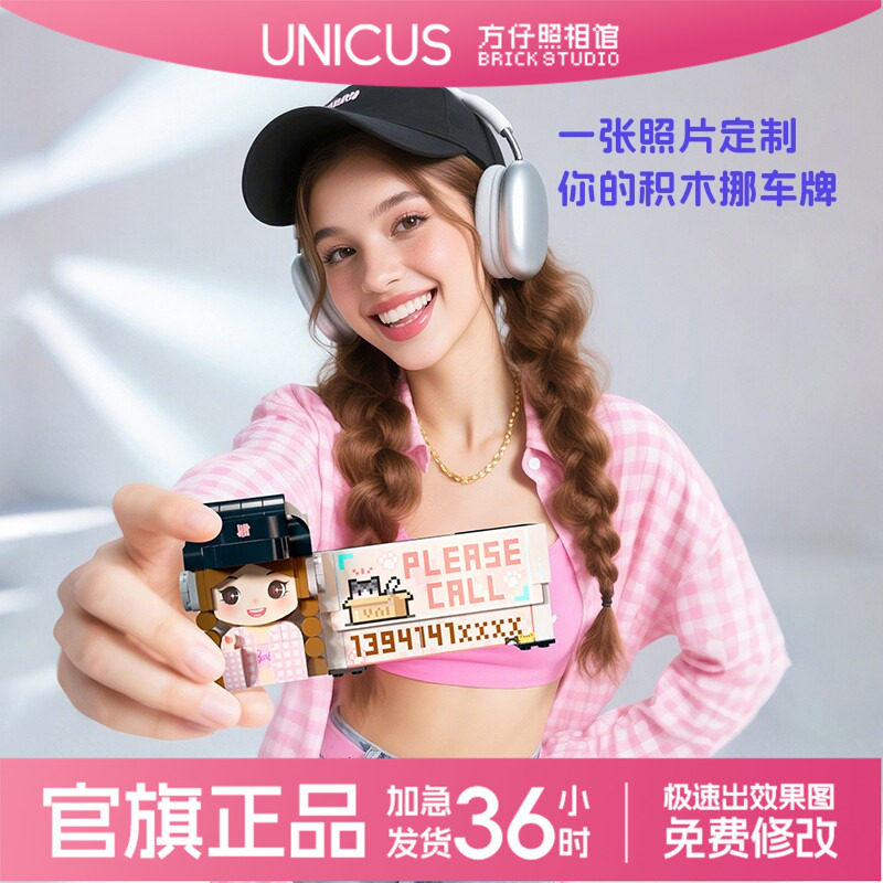 方仔照相馆unicus照片定制积木挪停车号码牌摆件惊喜纪念生日礼物