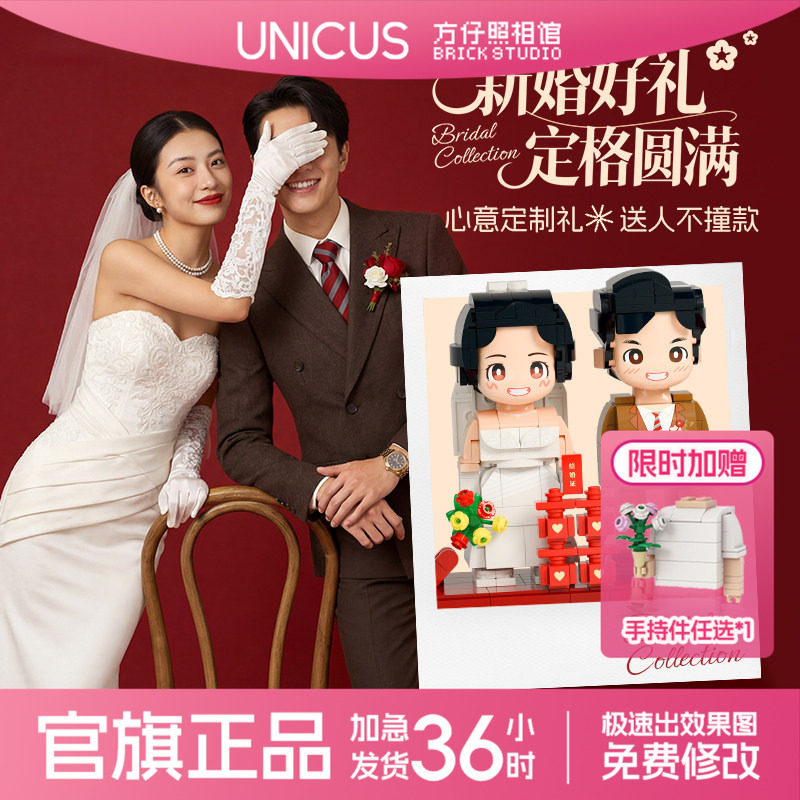方仔闺蜜朋友结婚礼物unicus定制图片