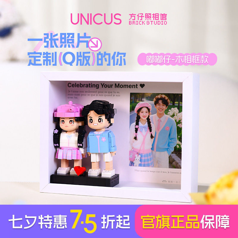 方仔照相馆unicus相框照片定制人像积木情侣七夕礼物送生日男女友 - 实物图